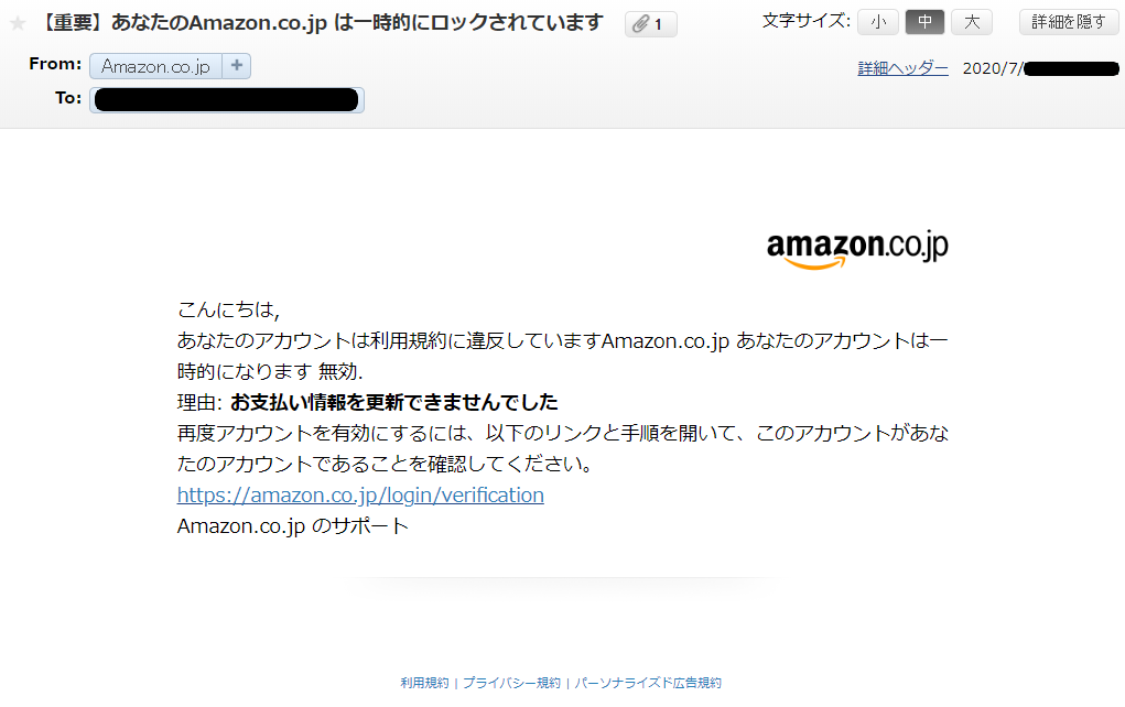 実際の偽Amazonからのフィッシングメール