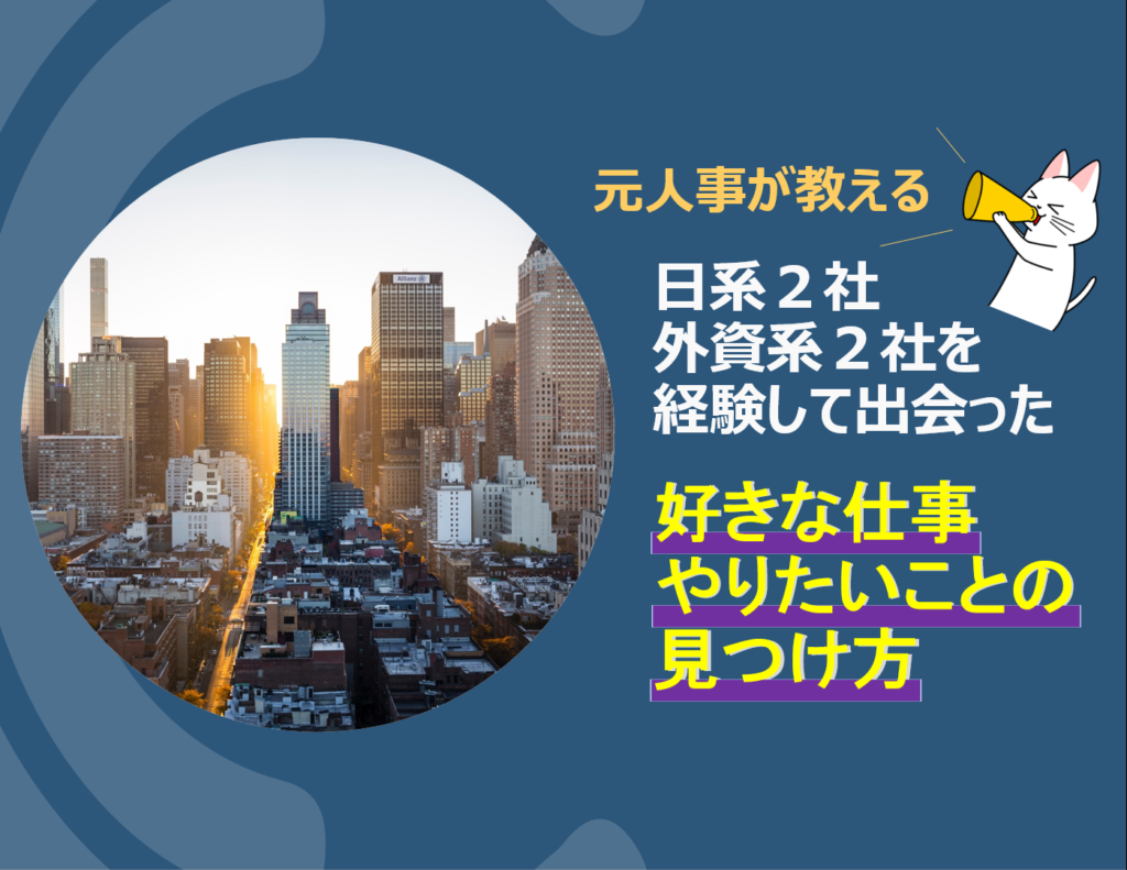 【好きな仕事がわからない】天職を見つける方法